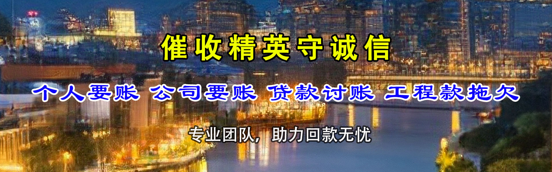 汝阳讨账公司